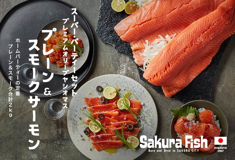 さくらサーモン&さくらスモークサーモン計2kg – Sakura Fish(さくら さくらサーモン&さくらスモークサーモン計2kg – Sakura Fish(さくら